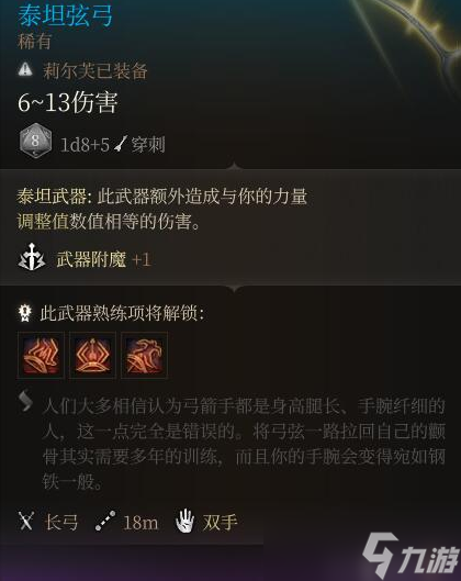 博德之门3剑舞诗人装备选择推荐
