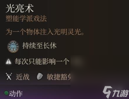 《博德之门3》法术0环排名介绍