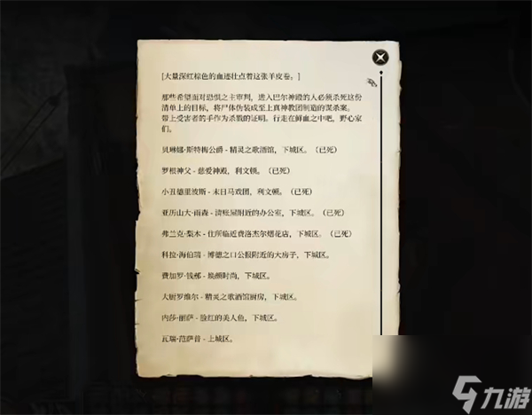 博德之门3罗根神父是怎么死的 博德之门3罗根神父剧情介绍