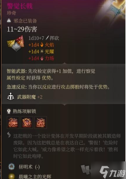 博德之门3警觉长戟在哪买 警觉长戟获取攻略