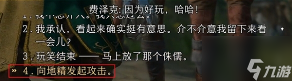 《博德之门3》费泽克怎样屈服？ 费泽克屈服办法