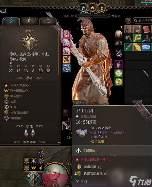 博德之门3风暴圣武士bd一览-博德之门3风暴圣武士Build一览