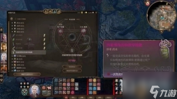 博德之门3特殊毒药配方获取攻略