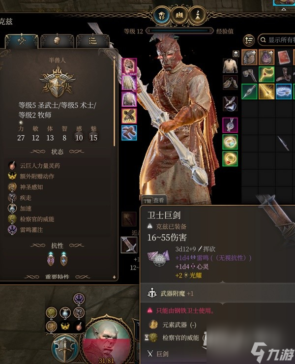 博德之门3风暴圣武士Build介绍