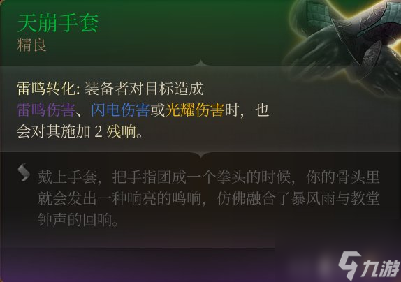 《博德之门3》手套怎么收集 手套全收集攻略