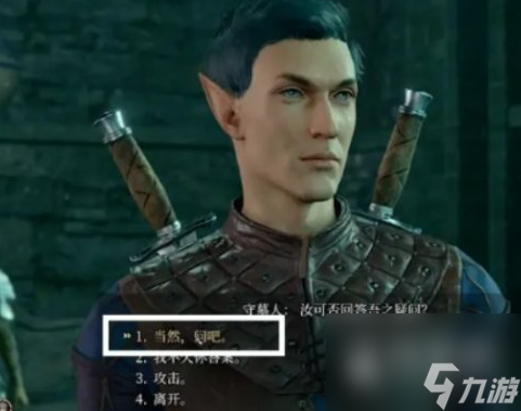 《博德之门3》守墓人问答答案大全