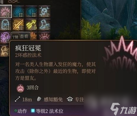 博德之门3法师2环法术推荐及使用教学攻略