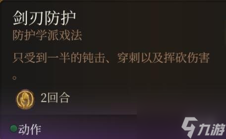 《博德之门3》神通0环排名一览 0环神通哪个最强?