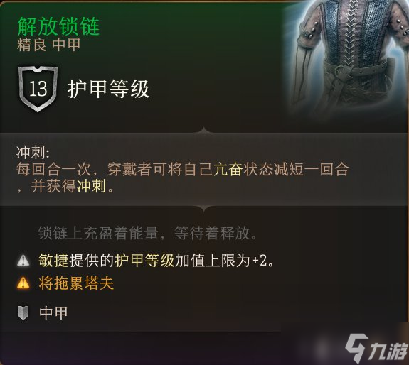《博德之门3》护甲怎么收集 护甲全收集攻略