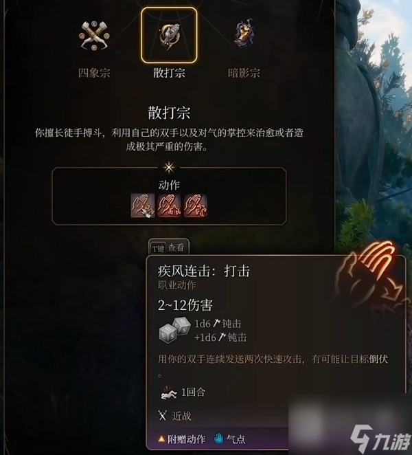 博德之门3力量散打武僧bd详情