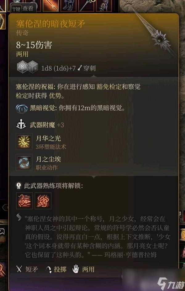博德之门3全传奇装备获取方式一览