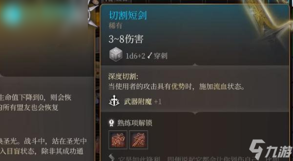 博德之门3切割短剑怎么获得