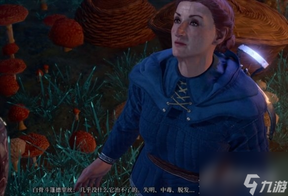 《博德之门3》白骨斗篷蘑菇任务完成方法
