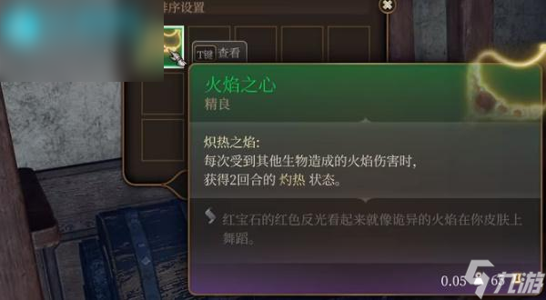 博德之门3火焰之心怎么获取