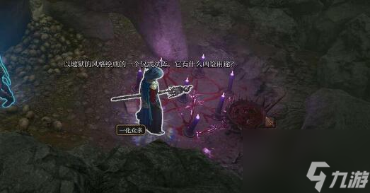 博德之门3莎尔神殿老鼠杀不杀