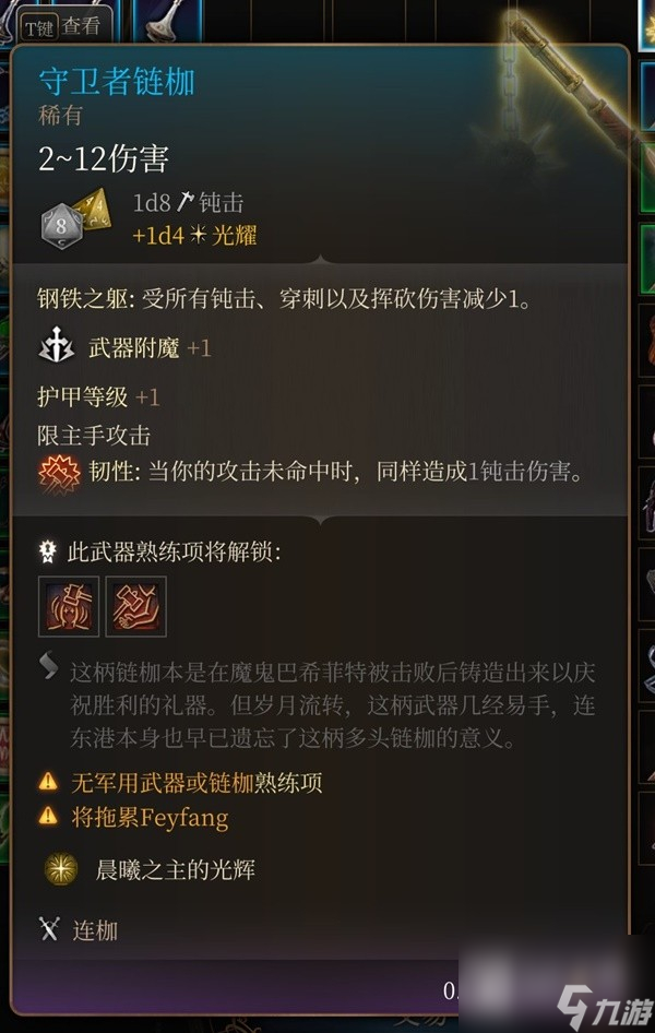 博德之门3吉斯洋基养育间装备收集大全