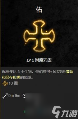 博德之门3防护善恶效果介绍