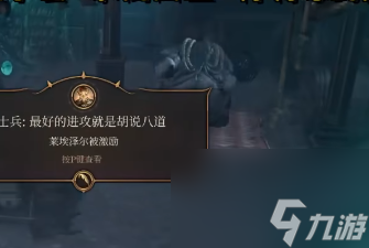 博德之门3卑劣短棒怎么获得-博德之门3卑劣短棒获取攻略