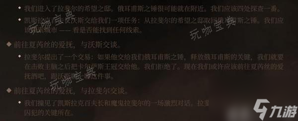 《博德之门3》底城区找不到沃斯解决方法介绍 找不到沃斯怎么办?