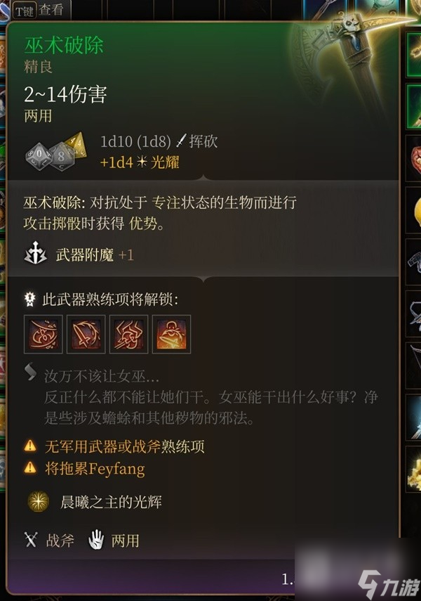 博德之门3吉斯洋基养育间装备收集大全