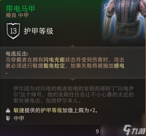 《博德之门3》护甲怎么收集 护甲全收集攻略
