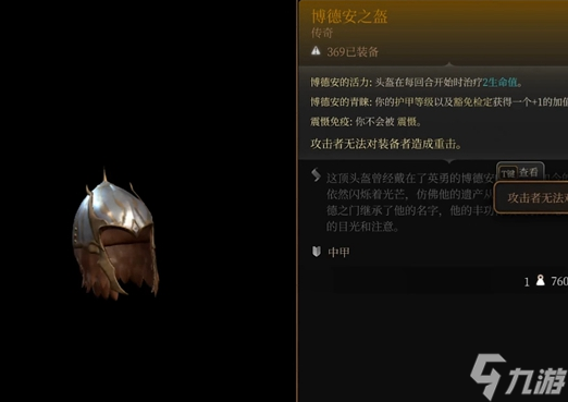 博德之门3博德安的巨人杀手获得方法 博德安的巨人杀手如何获取