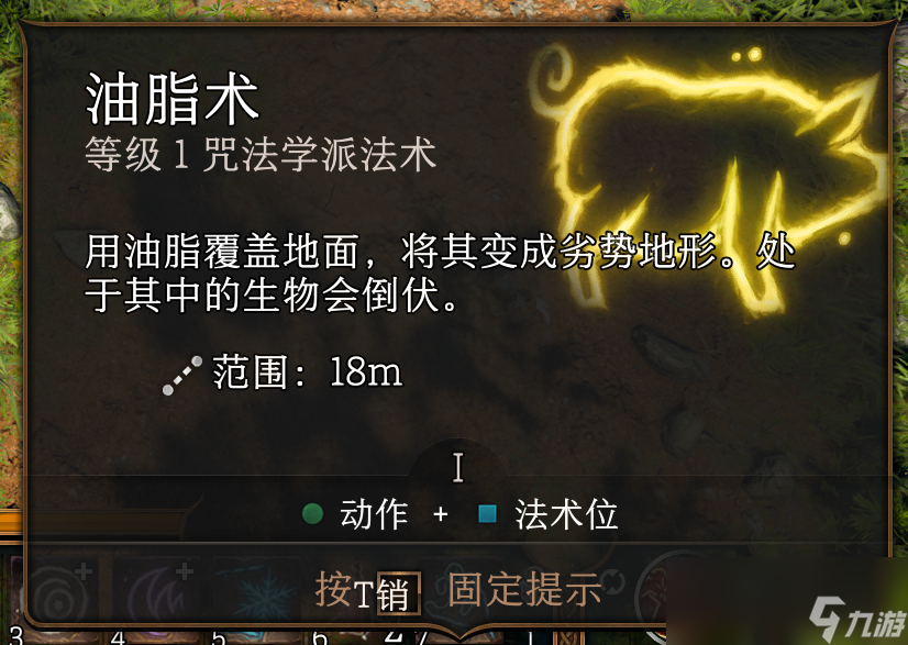 博德之门3油脂术法术怎么样
