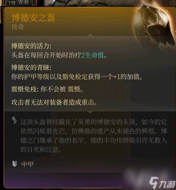 博德之门3全传奇装备获取指南
