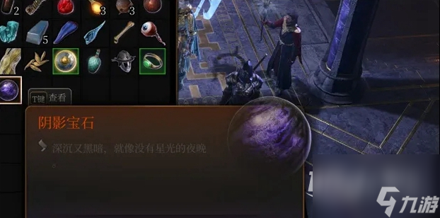 博德之门34个阴影宝石位置详情