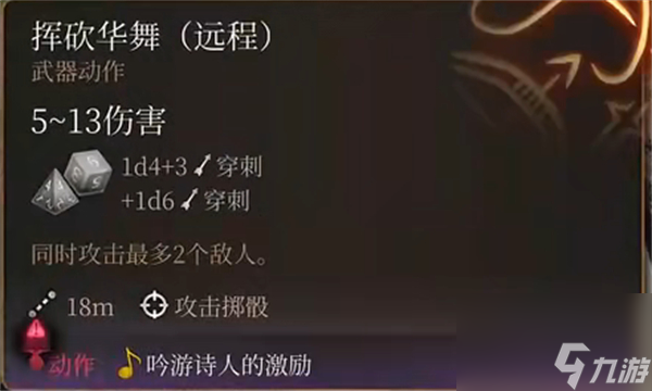 博德之门3剑舞诗人装备怎么穿-博德之门3剑舞诗人装备介绍
