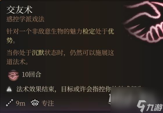 博德之门3法术0环排名分享
