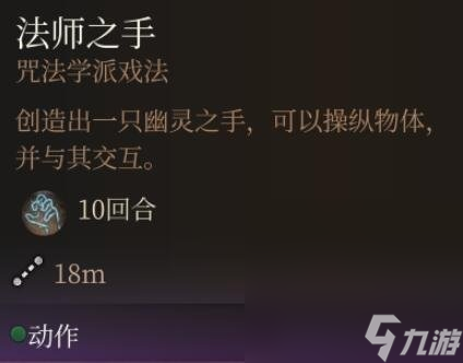 《博德之门3》法术0环排名介绍