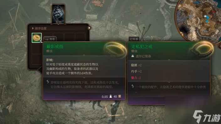 博德之门3蔽影戒指怎么获得-博德之门3蔽影戒指获得方法介绍
