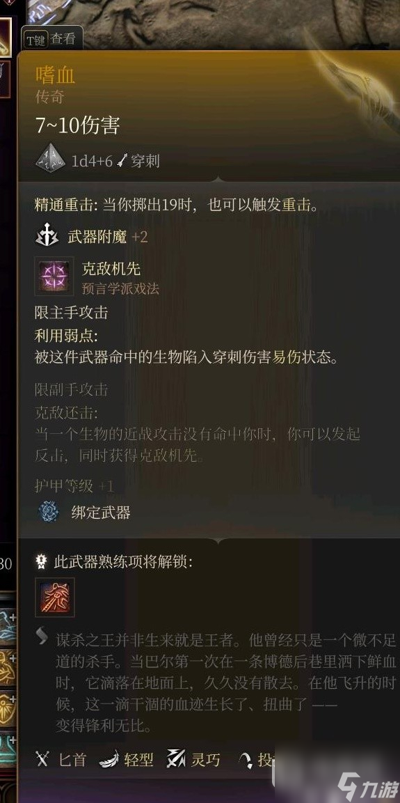 博德之门3全传奇装备获取方式分享