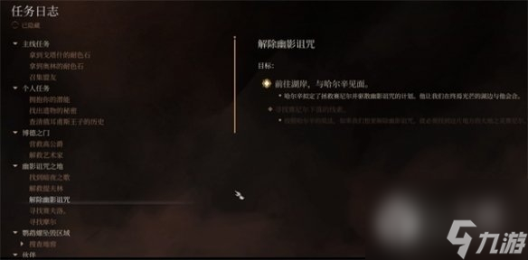 《博德之门3》无法完成任务解决方法介绍