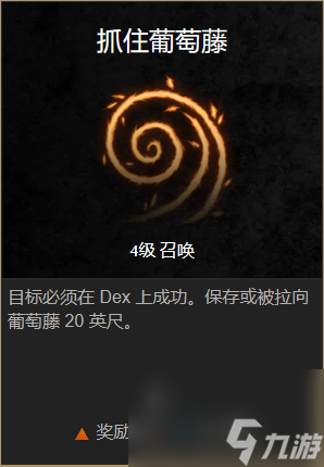 博德之门3擒抱藤效果介绍