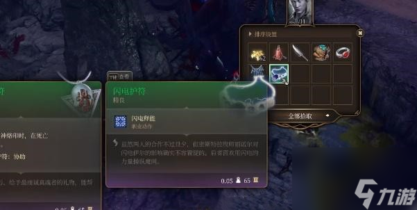 博德之门3闪电护符获得攻略