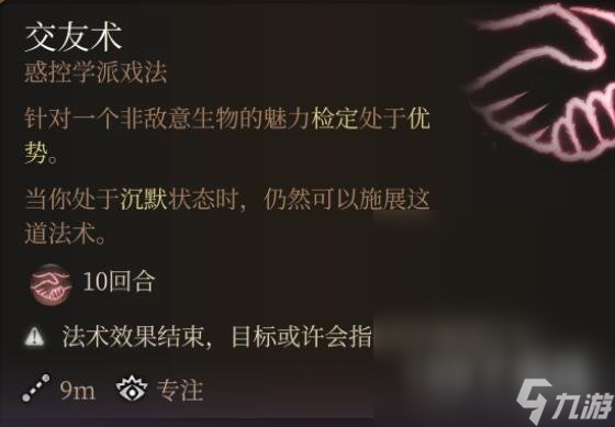 博德之门3法术0环排名分享