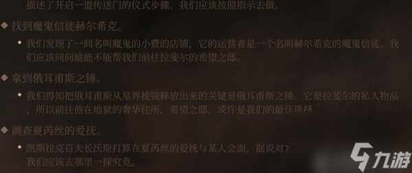 《博德之门3》底城区找不到沃斯解决方法 找不到沃斯怎么办