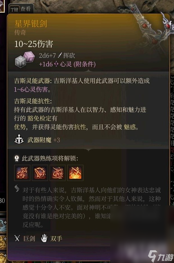 博德之门3全传奇装备获取方式介绍