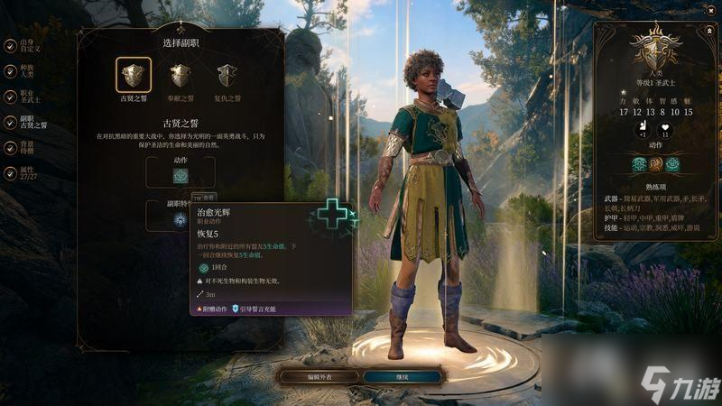 《博德之门3》全职业副职业能力 全职业升级效果及法术池