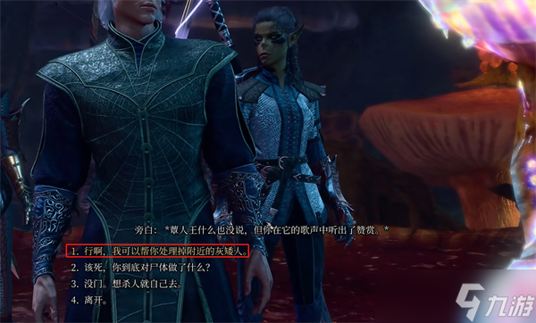 博德之门3蕈人王任务怎么接