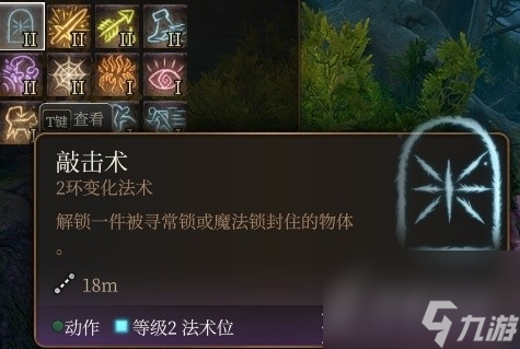 博德之门3法师2环法术推荐及使用教学指南