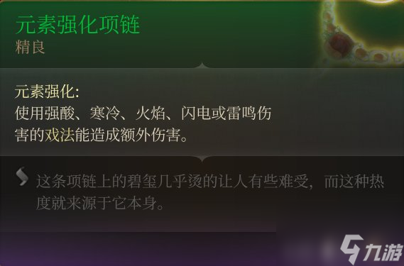 《博德之门3》护符怎么收集 护符全收集攻略