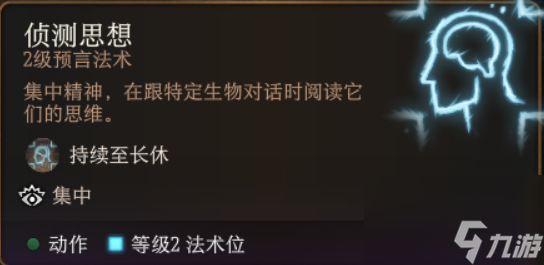 博德之门3侦测思想法术怎么样
