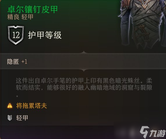 《博德之门3》护甲怎么收集 护甲全收集攻略