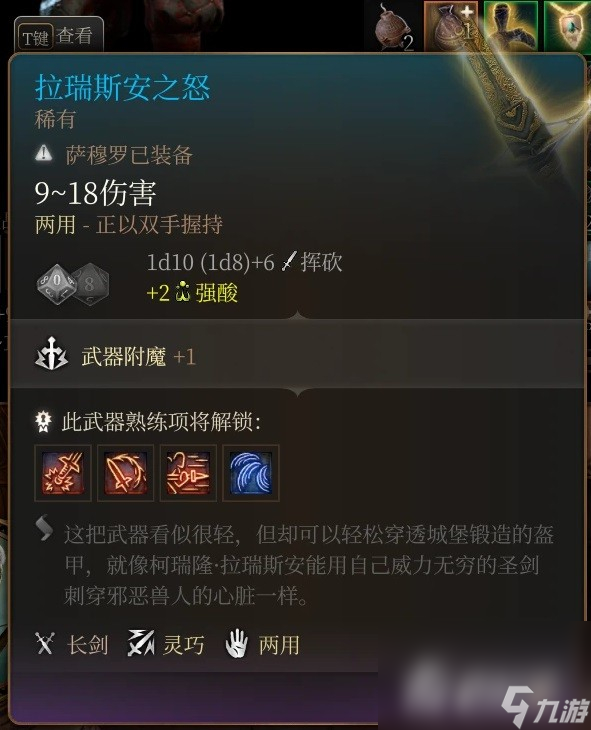 《博德之门3》巨武器刺客构筑推荐