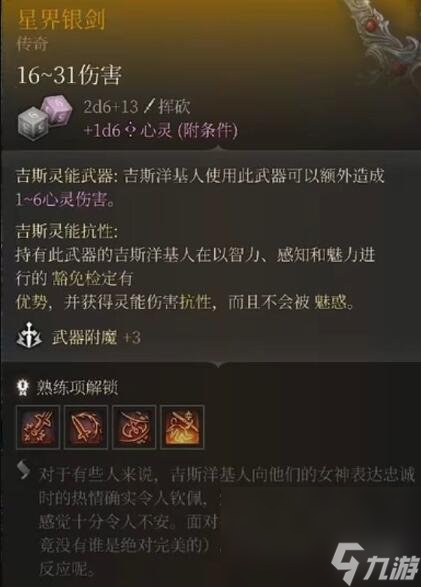 《博德之门3》传奇配备大全 传奇配备获取办法