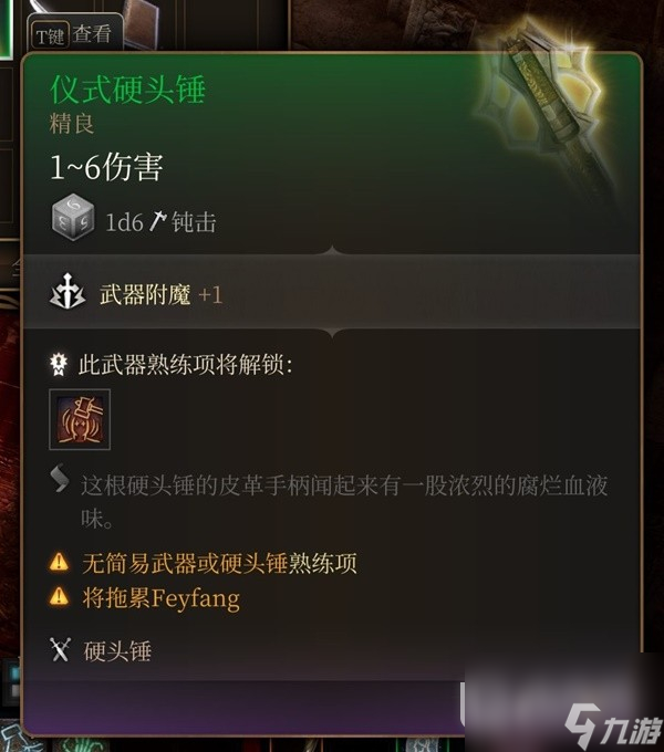 《博德之门3》吉斯洋基养育间装备收集攻略分享