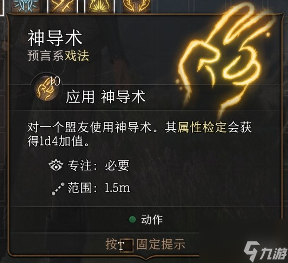 《博德之门3》戏法哪个好?戏法挑选攻略